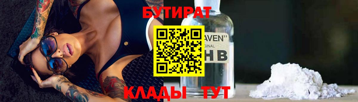 Старая Купавна  БУТИРАТ GHB  Вход с VPN 