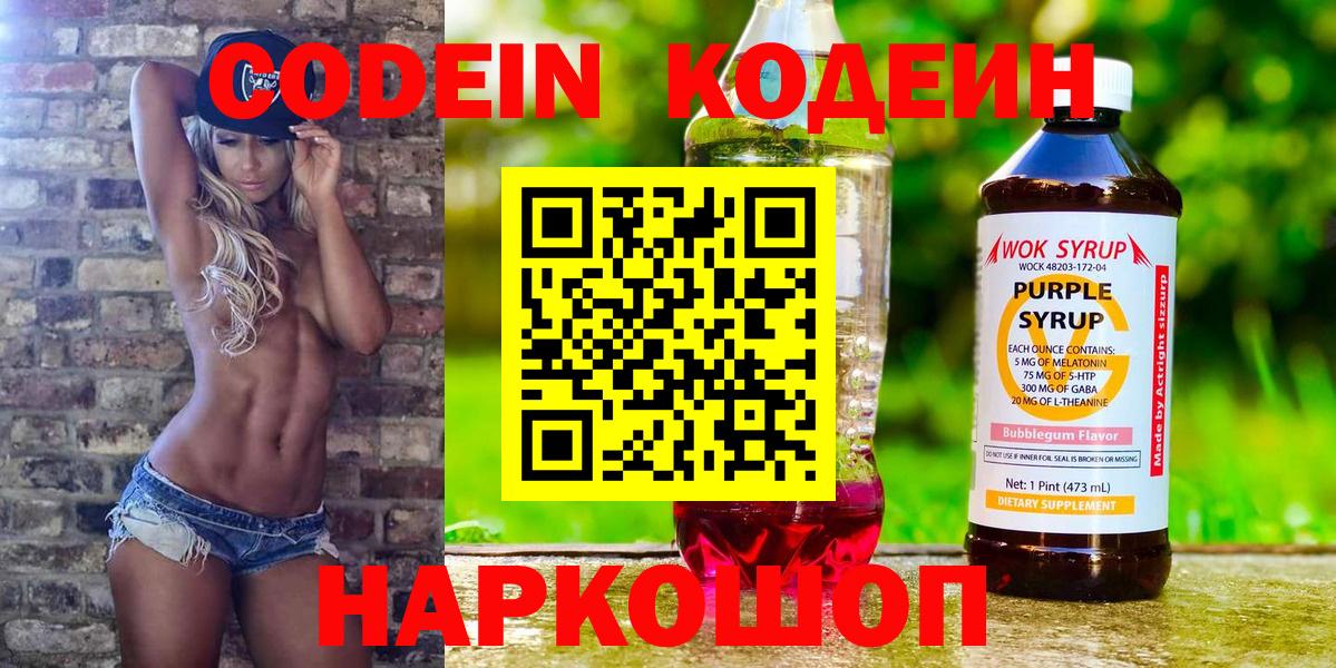 Старая Купавна  Codein Purple Drank  Вход с VPN  Кодеин Purple Drank 