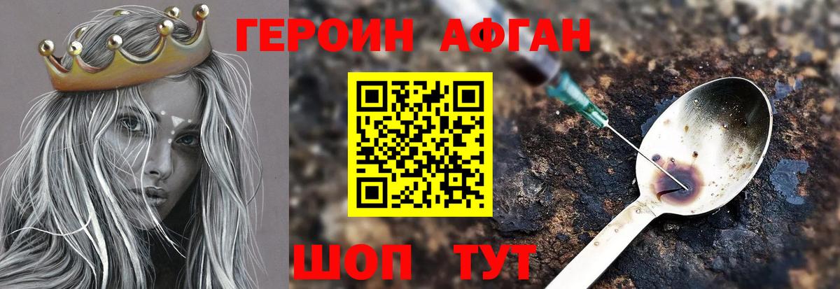 Героин VHQ Старая Купавна