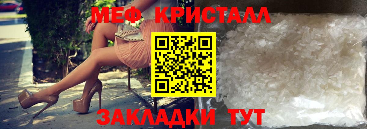 Мефедрон кристаллы Старая Купавна