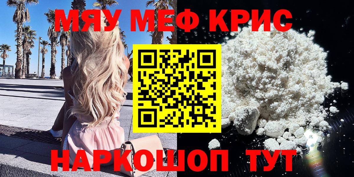 МЕФ мяу мяу  Меф мука  МЯУ-МЯУ  Вход с VPN  Старая Купавна 
