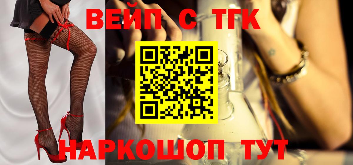 Старая Купавна  ТГК вейп с тгк  ТГК гашишное масло  Вход с VPN 